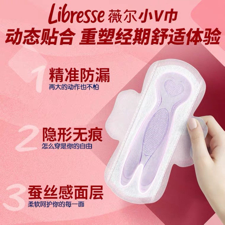【69选4】薇尔卫生巾超薄小v巾单包 Libresse卫生巾