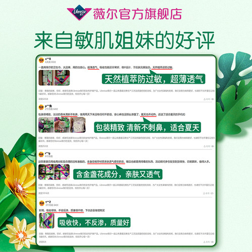 【立即抢购】薇尔卫生巾日夜用植萃姨妈巾极薄金盏花 - 图2