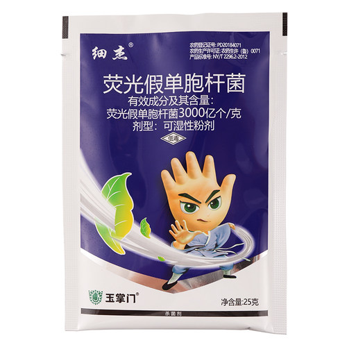 惠民细杰 3000亿孢子 荧光假单胞杆菌 番茄烟草青枯溃疡病 杀菌剂 - 图3