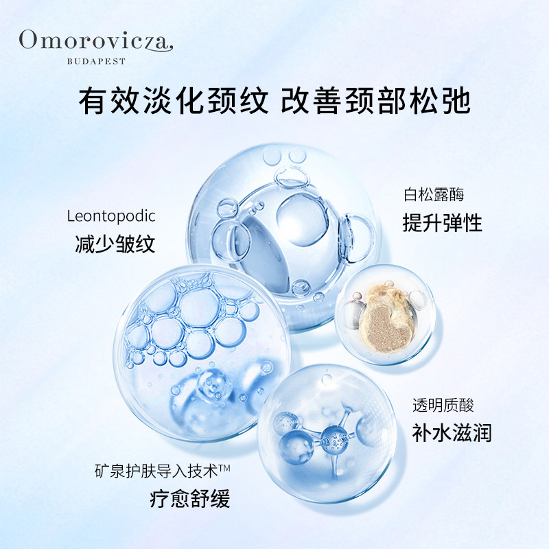 omorovicza紧致50ml去颈纹平滑颈霜 omorovicza海外颈霜