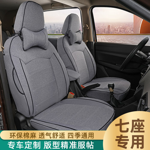 五菱宏光S荣光V宏光VS1宝骏730亚麻座套全包布艺座椅套七座坐垫套 - 图0