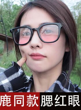 白鹿同款腮红眼镜女素颜神器配度数近视黑框防蓝光潮男高清眼睛框
