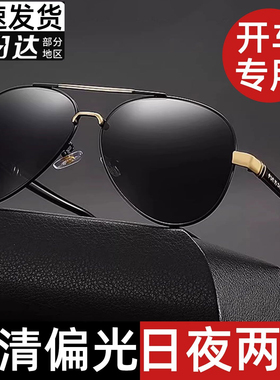 日夜变色偏光驾驶钓鱼防UV墨镜