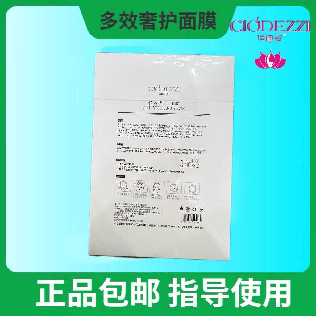 俏迪姿多效奢护8片面膜保湿补水修护损肌肤改善干燥粗糙锁水润泽-图2