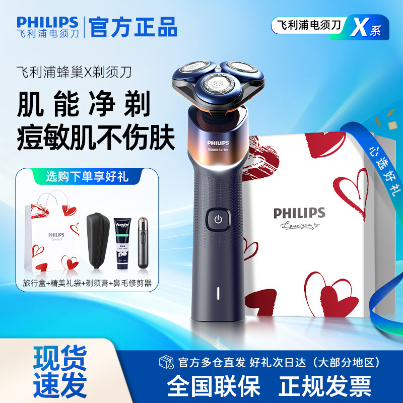 【政府补贴】飞利浦电动剃须刀男士刮胡刀蜂巢X5005/5001官方正品