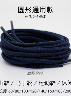 藏青色深蓝色鞋带扁平圆形