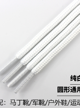 纯白色鞋带绳扁平圆形