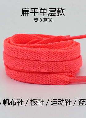 橙红色鞋带扁平半圆形