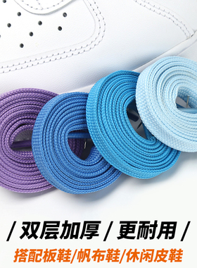 双层加厚鞋带绳休闲鞋板鞋扁平