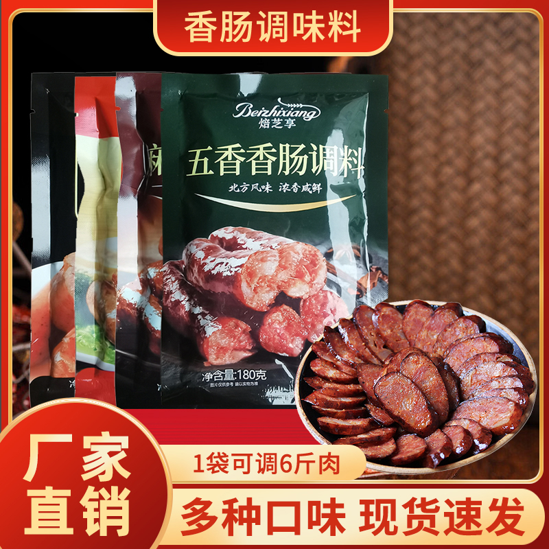 信联香肠调味料五香黑胡椒味200g灌香肠家用自制腊肠专用腌料 - 图0