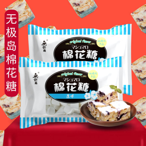 无极岛日式原味棉花糖牛轧糖非低糖雪花酥材料烘焙专用商用1000g - 图0