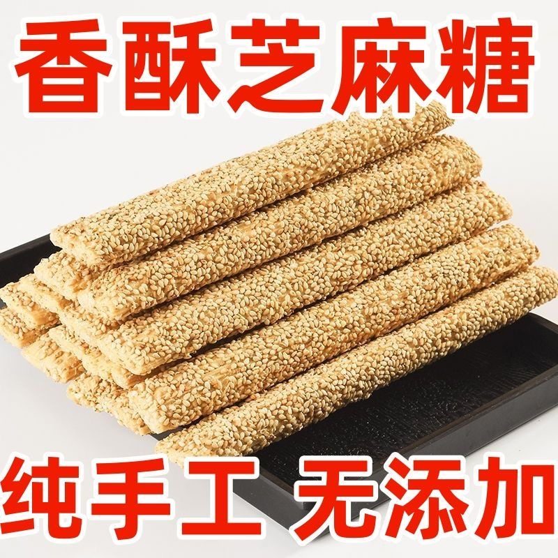 山东特产正宗老式纯手工芝麻糖酥糖空心麻糖棍怀旧零食,淘宝优惠券,粉丝福利购,淘宝优惠卷