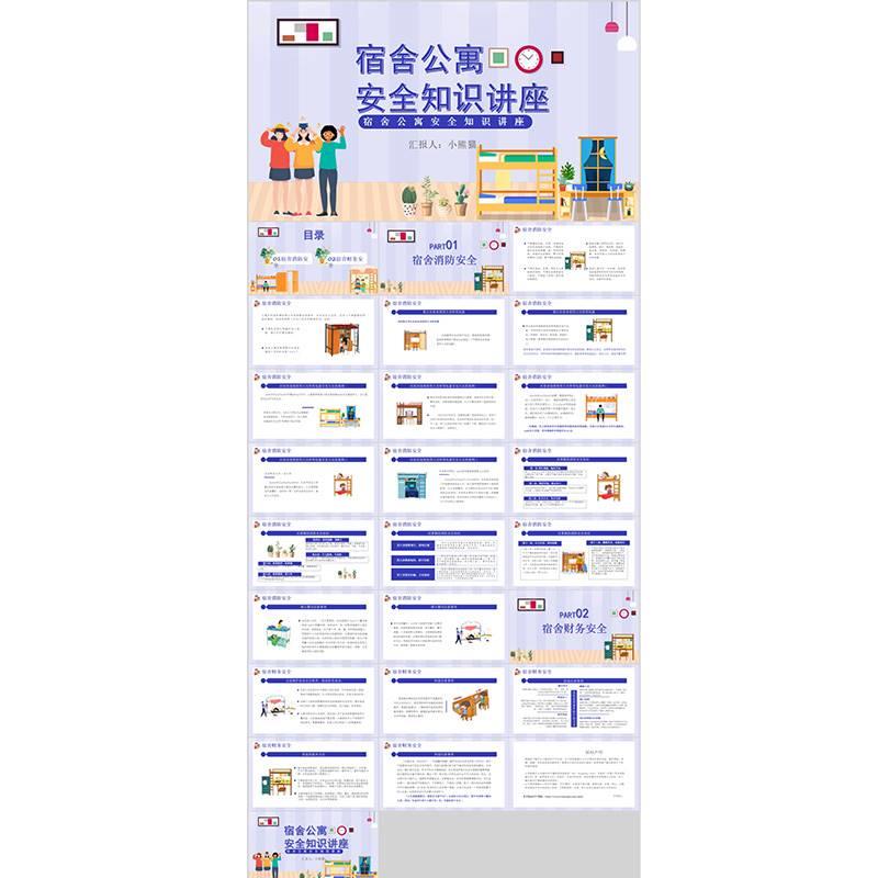 大学生安全教育校园辅导员主题班会ppt防溺水宿舍消防用电防诈骗 - 图2