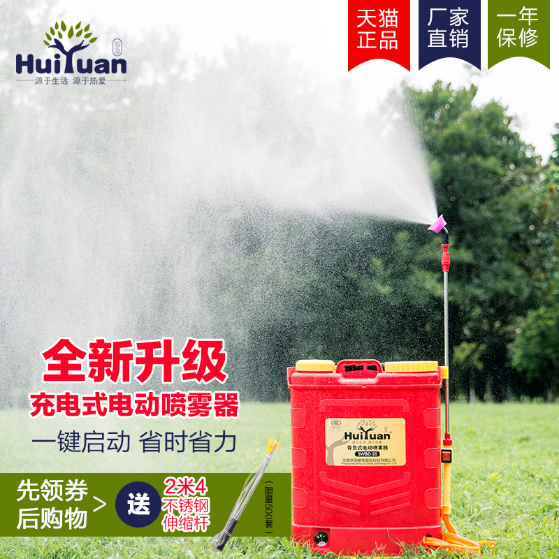 HUIYUAN/徽源 电动喷雾器农用打药机充锂铅电高压背负式智能喷壶 - 图0