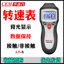 CEM Changchang AT-6 motor rotation speed measuring instrument handheld photoelectric type AT-8 laser turning speed meter anemometer