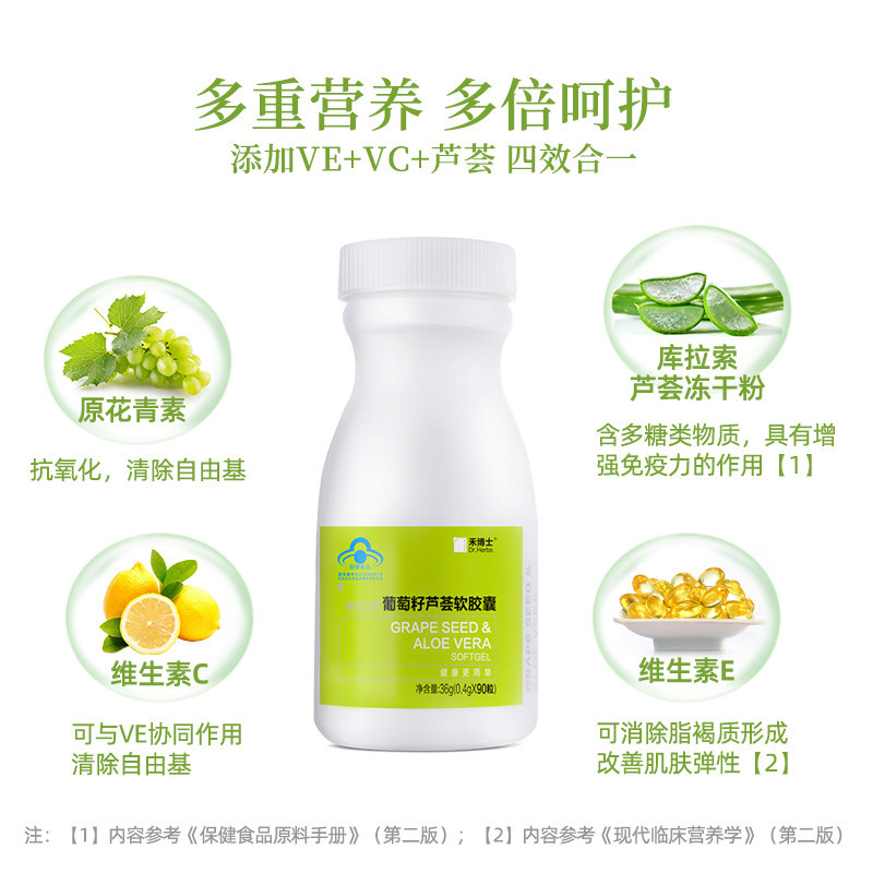 禾博士葡萄籽原精华维ve成人软胶囊 苏唯保健食品葡萄籽提取物