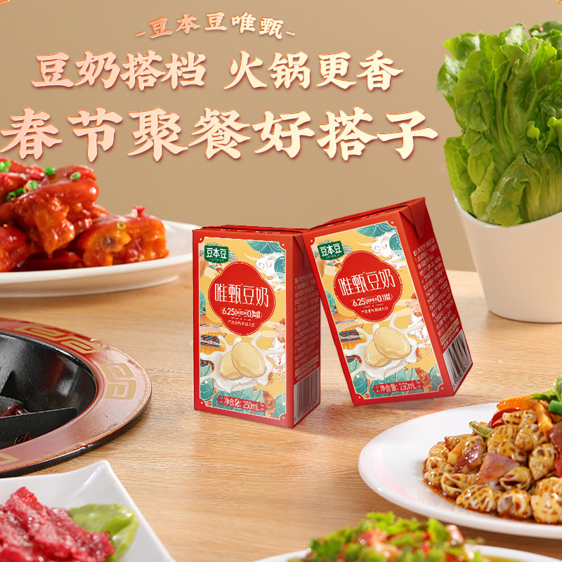 【豆本豆年货礼盒】唯甄豆奶250ml*24盒植物蛋白营养早餐豆奶送礼