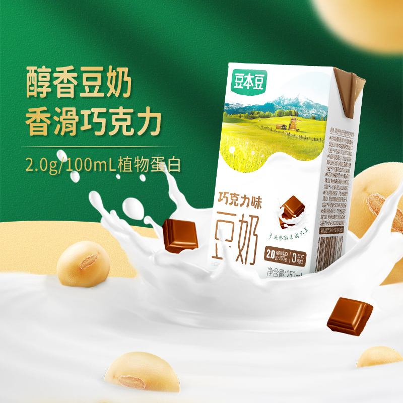 豆本豆唯甄豆奶营养早餐植物蛋白巧克力250ml*20盒整箱多口味饮料