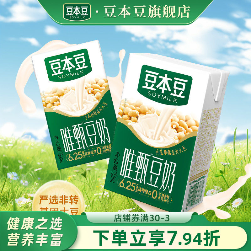 豆本豆唯甄豆奶整箱250ml*24盒营养豆奶早餐奶植物蛋白代餐饮料