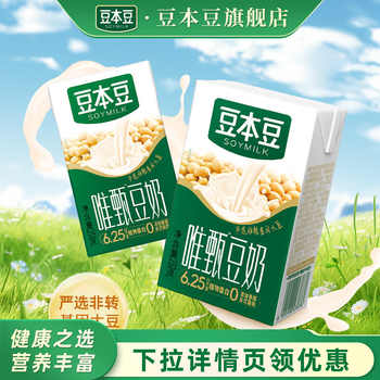 历史新低!豆本豆唯甄豆奶整箱250ml*24盒营养豆奶早餐奶植物蛋白代餐饮料实付25.1元到手包邮
