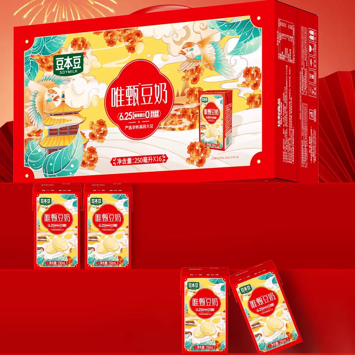 豆本豆唯甄豆奶礼盒250ml*16盒植物蛋白饮料营养送礼整箱