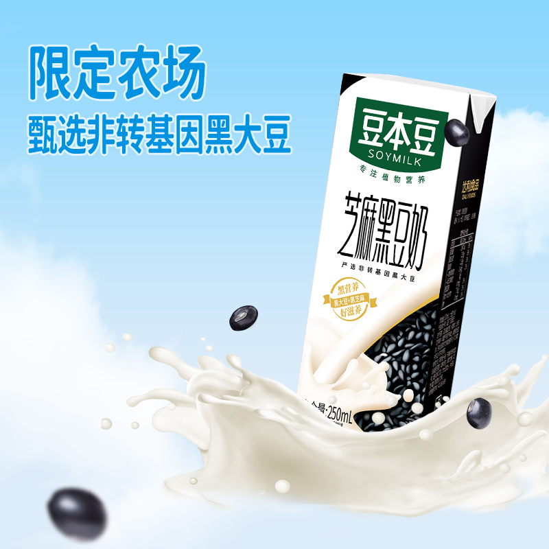 豆本豆旗舰店芝麻黑豆奶250ml*20盒植物蛋白饮料营养代餐早餐奶