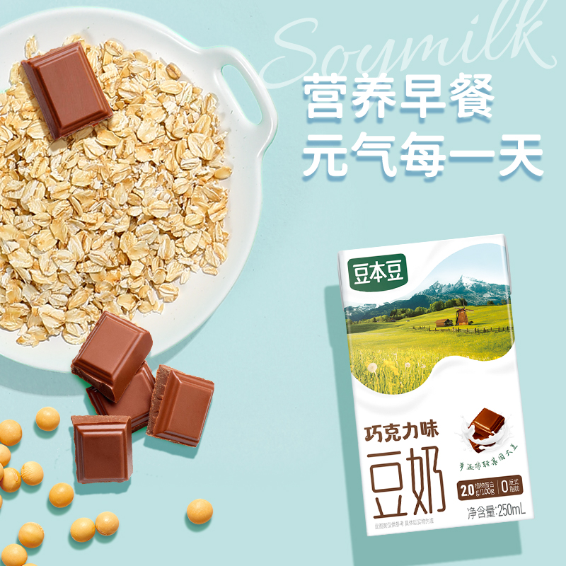豆本豆唯甄豆奶营养早餐植物蛋白巧克力250ml*20盒整箱多口味饮料