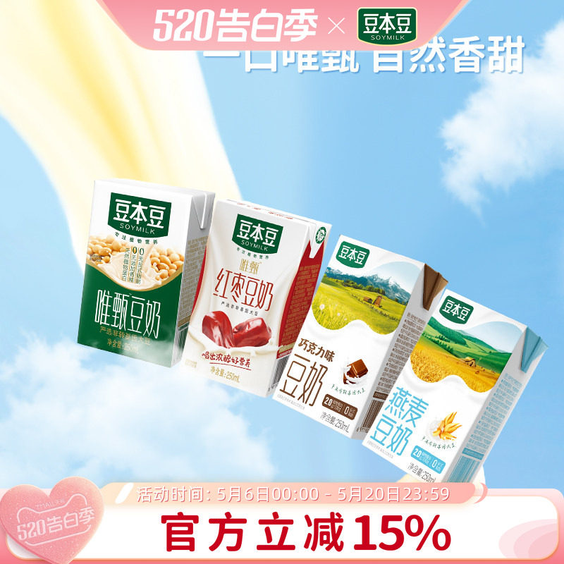 豆本豆新品多口味组合豆奶250ml*24盒巧克力燕麦植物蛋白饮品饮料