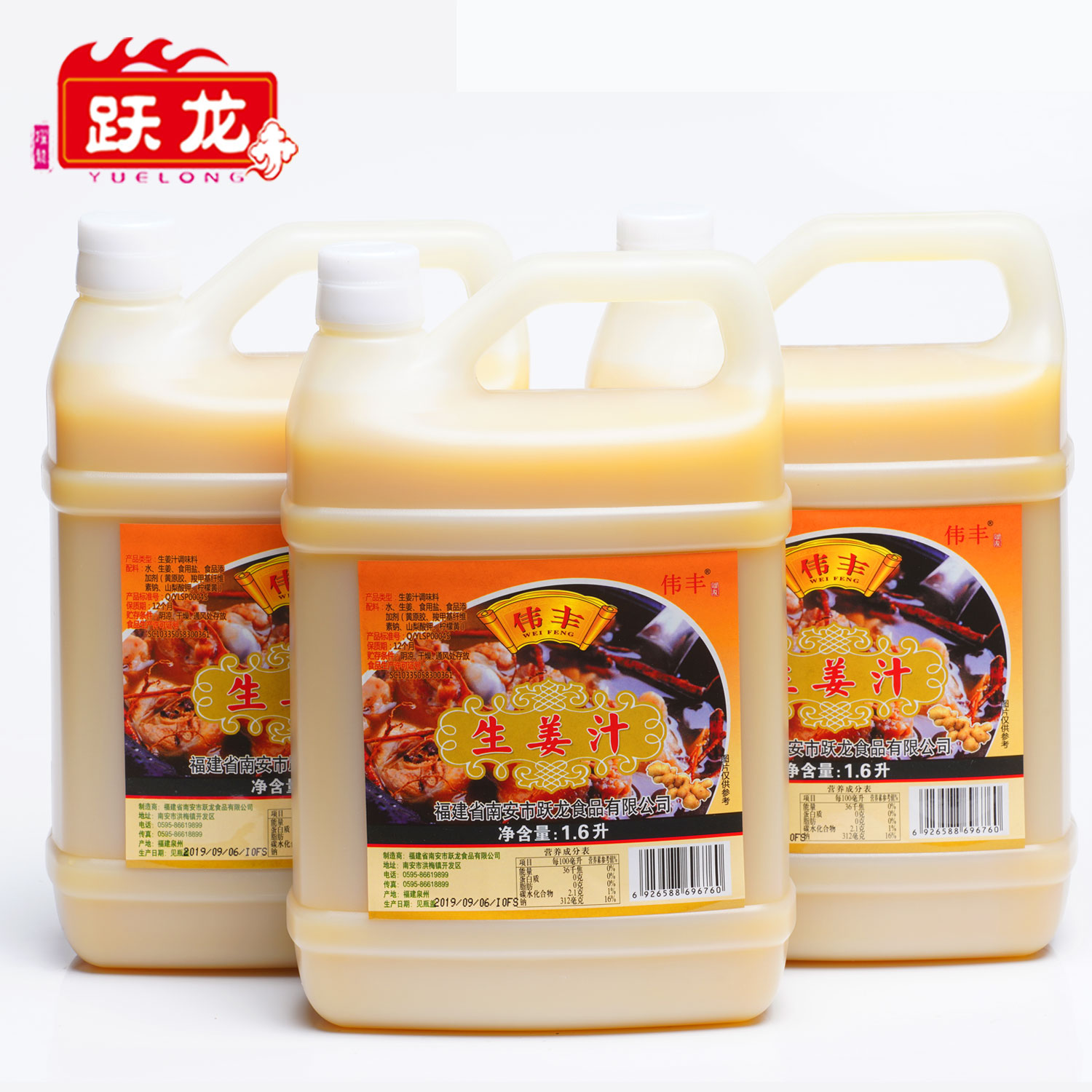 跃龙生姜汁1600ml*6桶整箱老姜食用纯姜汁鲜榨姜汁凉拌海鲜调味料 - 图1