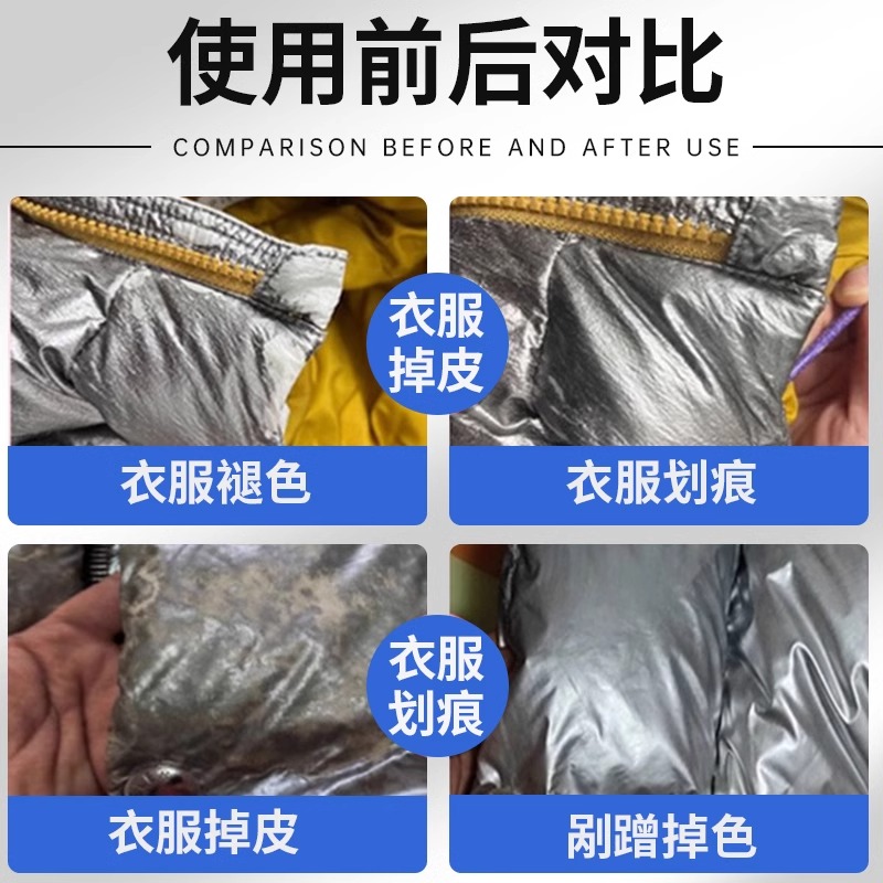 羽绒服反光涂层脱落修复还原补漆笔黑色衣服脱皮晒掉褪色补色修复 - 图1