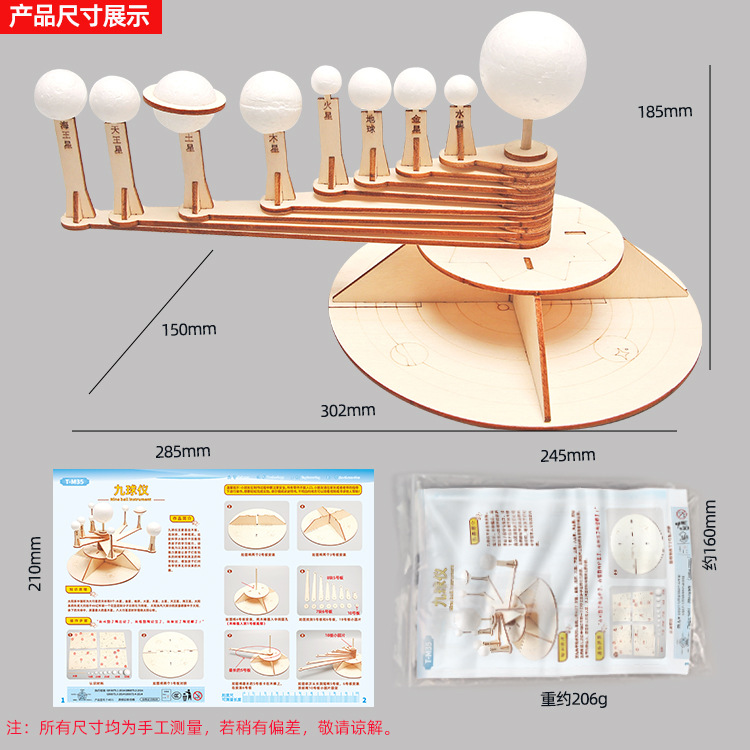 DIY自制太阳系九球仪手工小制作小学生科学实验模型教具材料包 - 图1