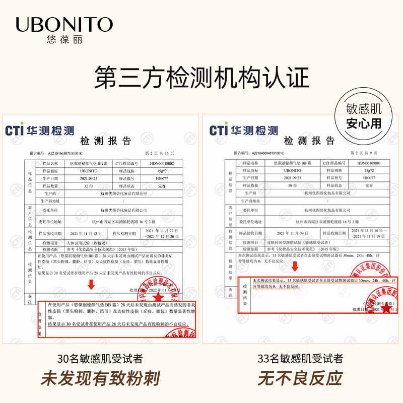 悠葆丽遮瑕霜持妆久秘颜气垫bb霜 UBONITO悠葆丽BB霜