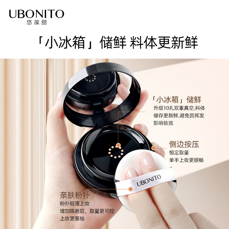 悠葆丽遮瑕霜持妆真空秘颜气垫bb霜 UBONITO悠葆丽BB霜