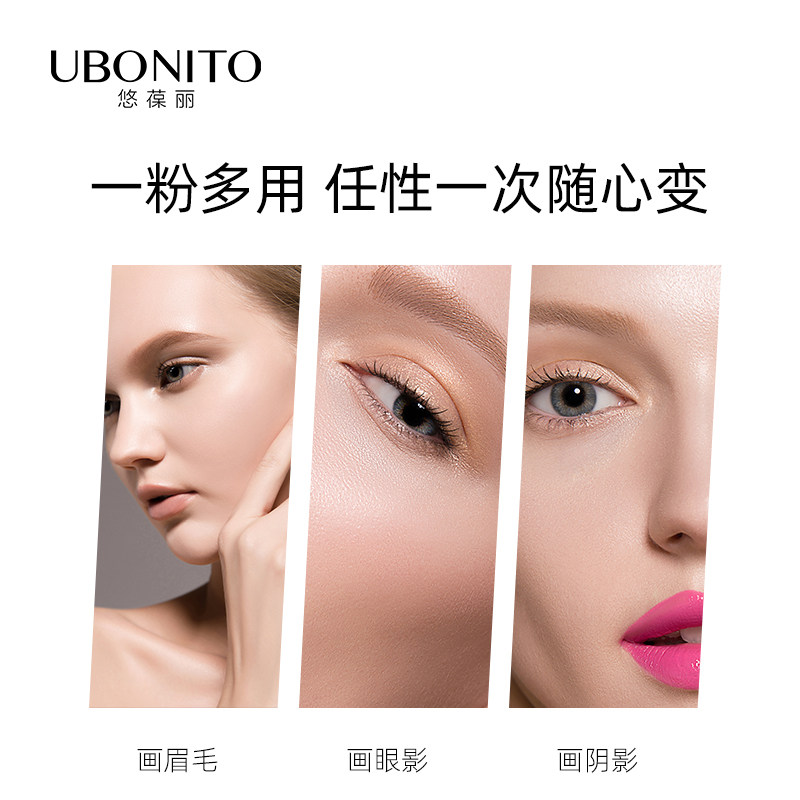 悠葆丽三色立体修饰眉形女不易眉粉 UBONITO悠葆丽眉笔/眉粉/眉膏