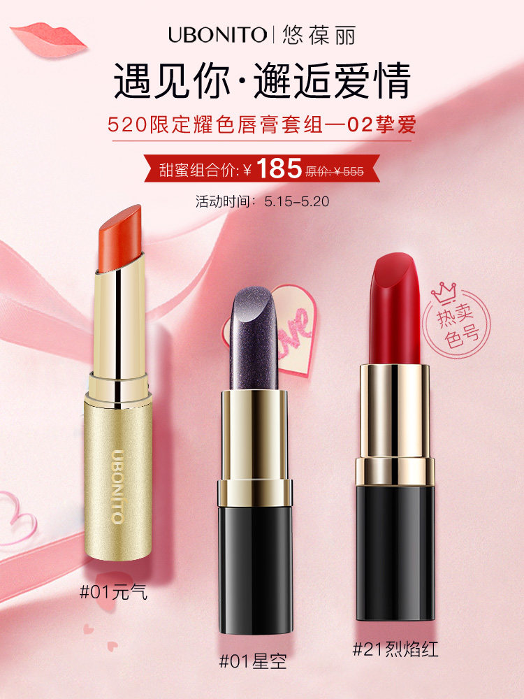 ubonito /悠葆丽微光变色女唇蜜 UBONITO悠葆丽唇彩/唇蜜/唇釉