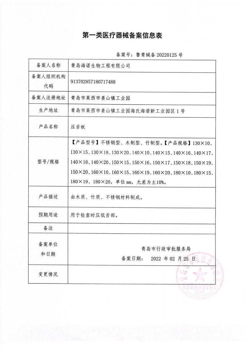 海氏海诺医用口腔竹一次性压舌板 谨锐医疗器械理疗仪（器械）