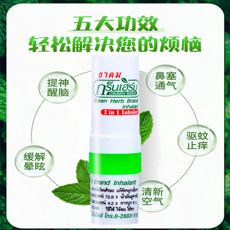 泰国green草本鼻通八仙筒香筒提神醒脑驱蚊止痒鼻塞通鼻学生鼻吸_虎窝淘