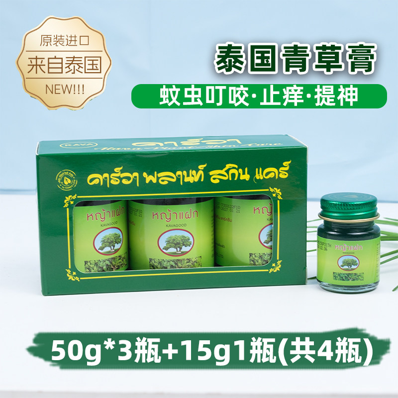 泰国青草药膏原装进口儿童驱蚊官方旗舰店蚊虫叮咬防蚊卧佛止痒膏 - 图2