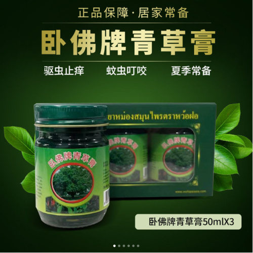 泰国青草药膏卧佛牌青草膏泰中和原装正品温和蚊虫叮咬绿草膏正品 - 图1