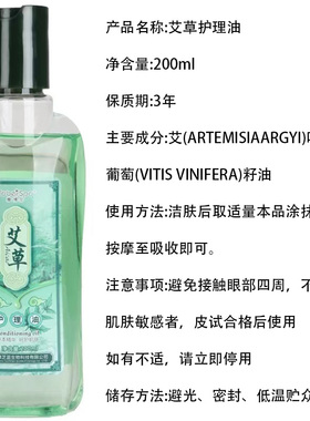 艾草护理油200ml肩颈腰调理按摩推拿刮痧开背SPA美容院同款