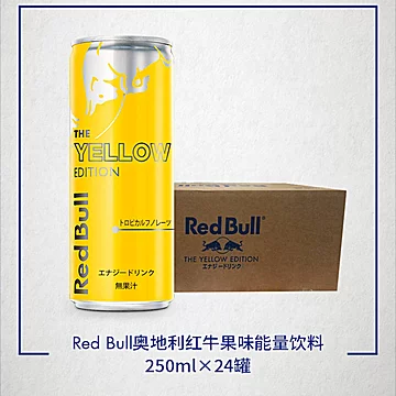 redbull红牛原装进口热饮料250ml*24整箱[100元优惠券]-寻折猪