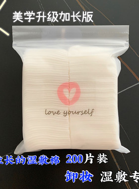 真珠美学化妆湿敷棉分开拉伸