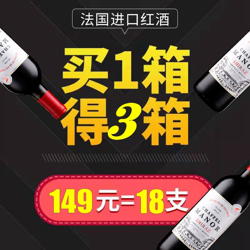 全国包邮买一箱送2箱14度喆斐尔干红葡萄酒组合混装整箱送礼红酒 - 图0