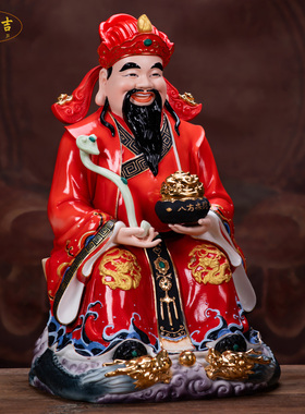 财神爷摆件家用佛像陶瓷彩绘文财神爷神像店铺开业公司办公室供奉