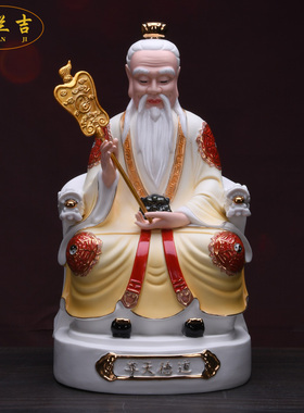 陶瓷三清道祖灵宝天尊供奉神像