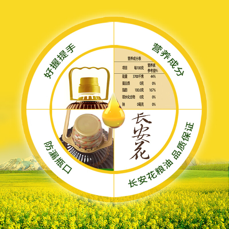 长安花高原小粒传统土榨菜籽油5L非转基因食用油炒菜香旗舰店正品