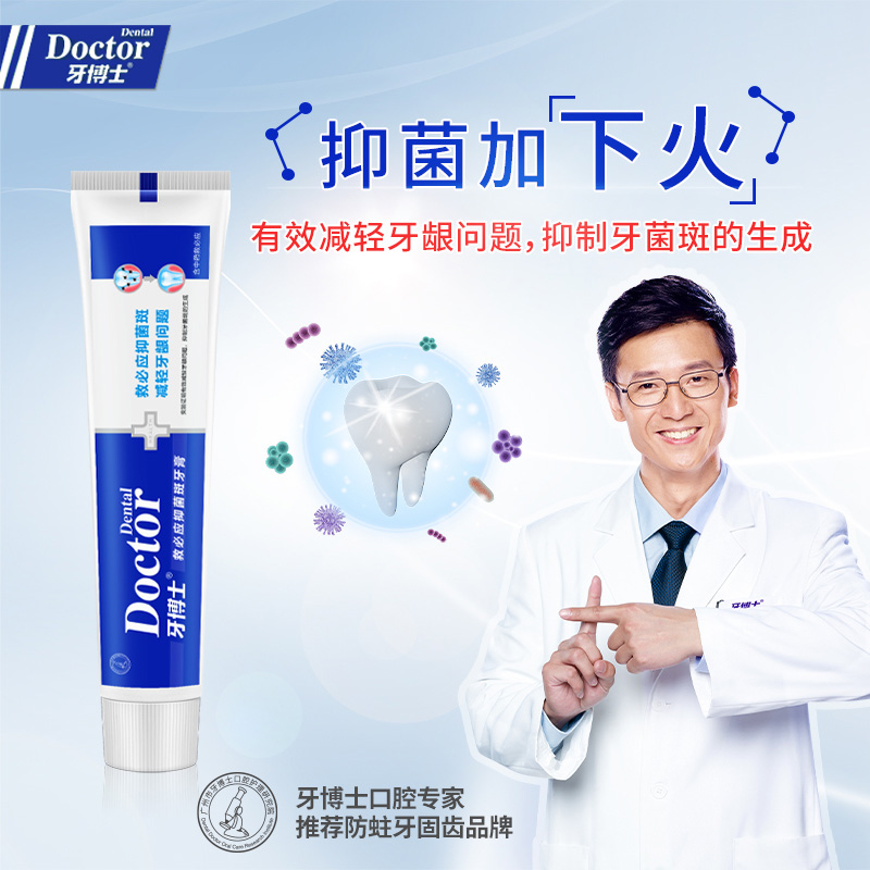 牙博士牙膏套裝防蛀牙固齒抗敏感救必應抑制牙菌斑160g*2單品包郵_天貓超市_洗護清潔劑_衛生巾_紙_香薰