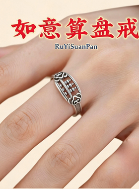 开口可调节如意算盘戒指女