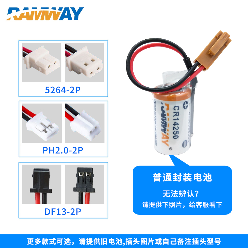 RAMWAY睿奕CR14250智能马桶坐便器永宏PLC工控设备控制柜3V锂电池 - 图1