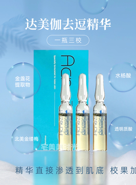 批文版达美伽祛痘水光精华液控油舒缓粉刺白头黑头水杨酸精华